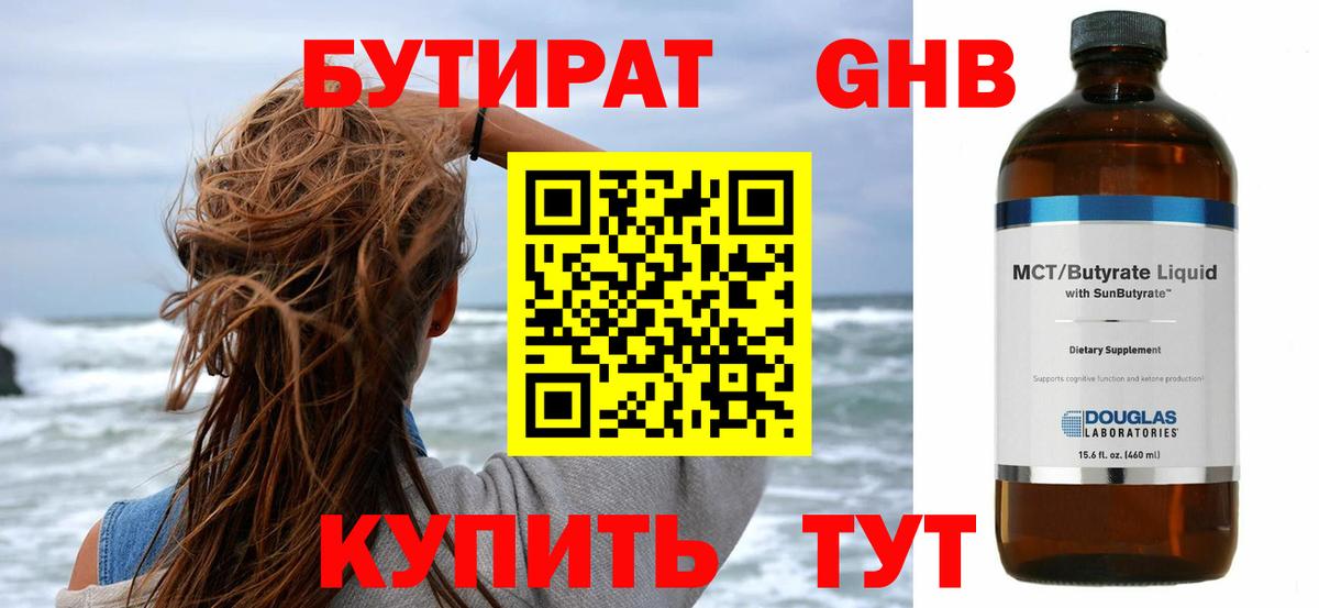 Джанкой  Бутират 1.4BDO  Вход с VPN 
