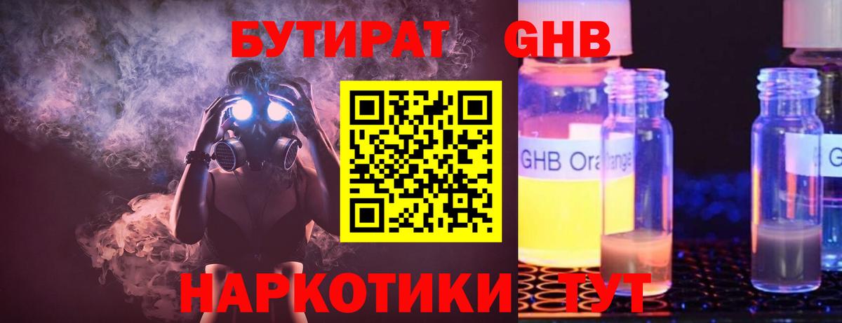 Бутират бутик Джанкой