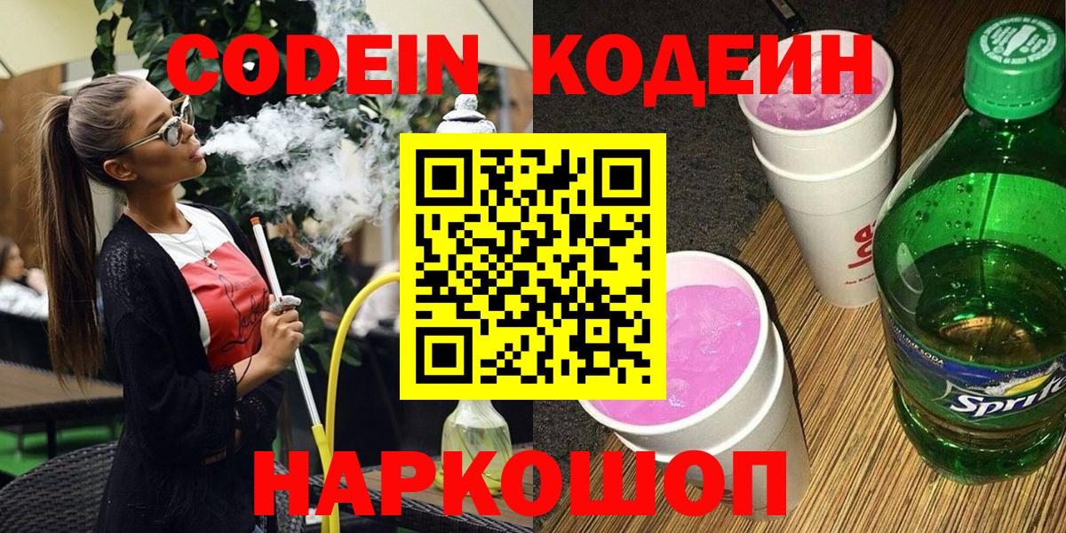 Кодеин напиток Lean (лин)  Вход с VPN  Джанкой 