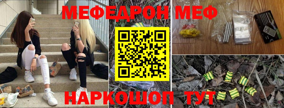 МЕФ кристаллы Джанкой