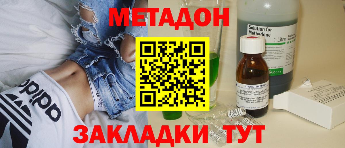 Метадон мёд Джанкой