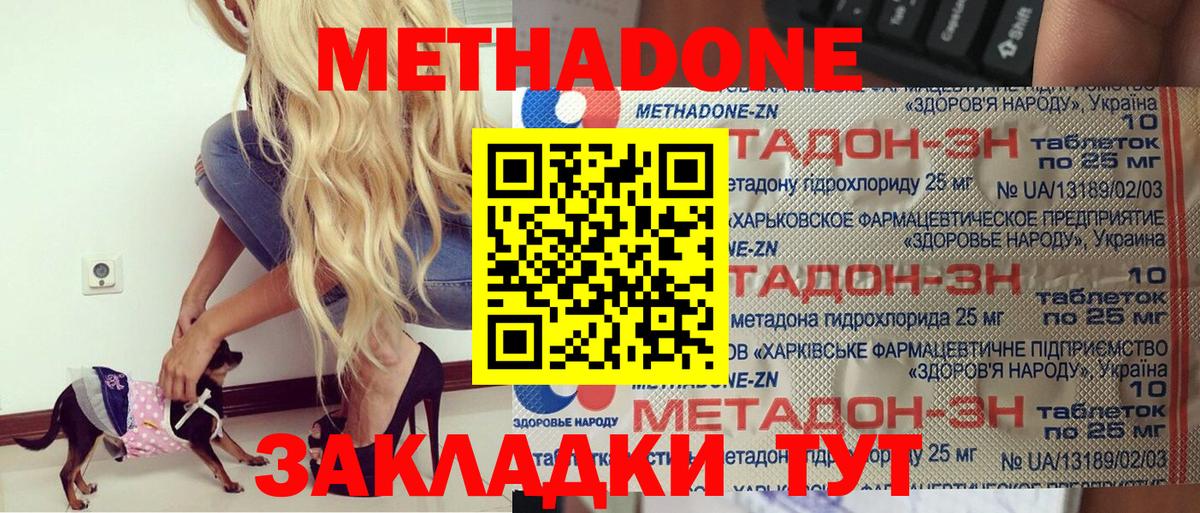 Джанкой  Метадон белоснежный  МЕТАДОН VHQ  Вход с VPN 
